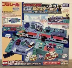 タカラトミー プラレール トミカと遊ぼう！DX踏切ステーション Amazon | プラレール トミカと遊ぼう！DX踏切ステーション