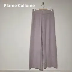 Plame Collome ニットワイドパンツ ラベンダー 腰ゴム 裏地付き