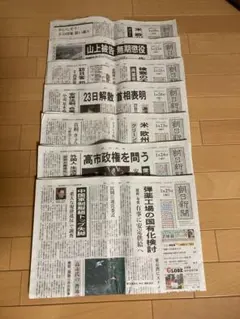 朝日新聞2026年1月19日〜1月25日(朝刊のみ) 7日分