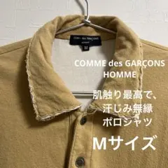 レアCOMMEdesGARÇONSHOMME AD2003 切りっぱなしポロ Mのサムネイル