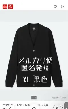 エアリズムUVカットカーディガン（長袖）　黒　XL