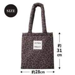 新品未開封❣️オトナミューズ3月号付録　CITEN レオパード柄パフィートート