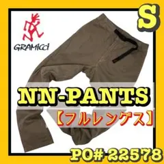 GRAMICCI グラミチ NNパンツ アウトドア定番 チノパン S ブラウン