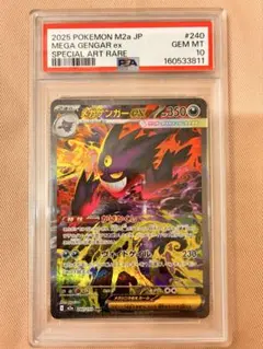 psa10 メガゲンガーex SAR MEGAドリームex ワンオーナー品 - メルカリ