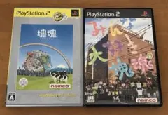 ps2 塊魂 みんな大好き塊魂 セット