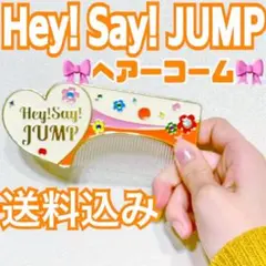 Hey! Say! JUMP ヘアコーム くし 山田涼介 知念侑李 伊野尾 有岡