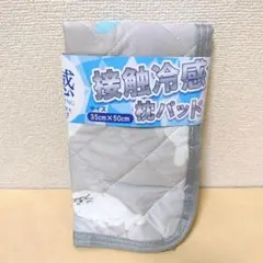 【匿名配送】接触冷感 枕パッド アザラシ (2273)