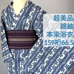 超美品 綿紬 本染浴衣 着物 夏物 163裄68.5 水色 青 グレー たんぽぽ 