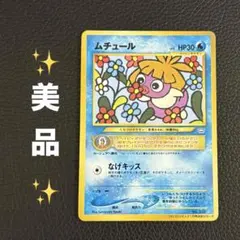 ムチュール_「月刊コロコロコミック2001年1月号」 おまけカード PROMO