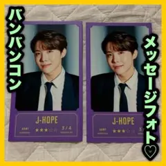 BTS バンバンコン ホソク ③ メッセージフォト