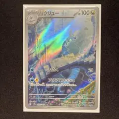 ハクリュー AR SV2a ポケモンカード151 182/165 - メルカリ