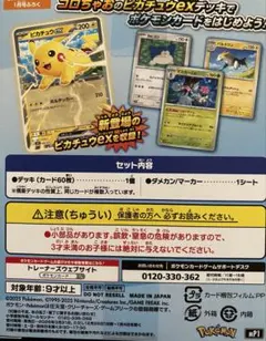 ポケモンカードゲーム ピカチュウEXスタ-トデッキ 100コロちゃおVer.