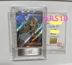【ARS10】リーリエの決心SR 086/063 ポケモンカード