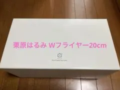 栗原はるみ Wフライヤー20cmのサムネイル