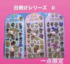 D ３枚　おしりシール　サンリオ　日焼け　ももシール　マシュマロシール