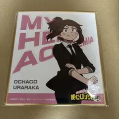 僕のヒーローアカデミア　ヒーロー　麗日お茶子