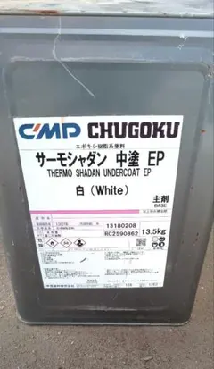 サーモシャダン 中塗EP 白 硬化剤セット - メルカリ