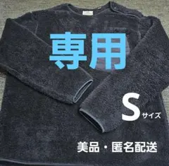 【専用です】UNIQLO × ENGINEERED GARMENTS フリース