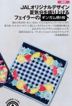 【新品】JAL限定 FEILER フェイラー フルーツ柄 1枚のサムネイル