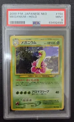 メガニウム ★ 拡張パック 金の空、銀の海 psa9 メガニウム ☆ 拡張パック 金の空、銀の海 psa9 - メルカリ