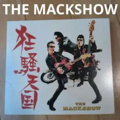 2026年最新】MACKSHOWの人気アイテム - メルカリ