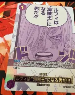 ONEPIECEカードゲーム 3rdANNIVERSARY海賊王　箔押し　サンジ