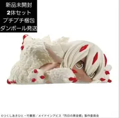 メイドインアビス 烈日の黄金郷 -Relax time-ファプタ　2体セット