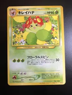 ポケモンカード 旧裏面 キレイハナ 2枚セット インフォメーション