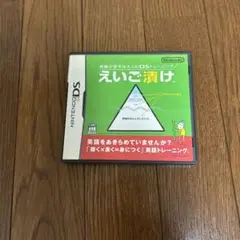 えいご漬け ニンテンドーDS