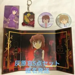 コナン　灰原哀　5点セット