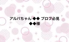 AI-プロフ必読さん専用ページ⟡.· - メルカリ