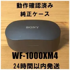 SONY WF-1000XM4 ワイヤレスイヤホンケース 純正品