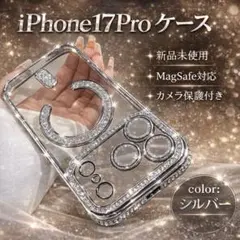 【新品】iPhone17Pro ケース シルバー キラキラ MagSafe対