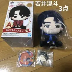 【若井滉斗】3点セット 一番くじ Mrs. GREEN APPLE