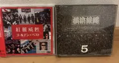 紅麗威甦 CDセット Yahoo!オークション -「紅麗威甦 cd」(音楽) の落札相場・落札価格