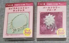 パーツクラブ ロイヤル シャイニー ネックレス パール フラワー ブローチ
