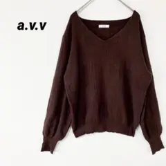 アーヴェヴェ ブラウン Vネック リブ編みセーター 長袖 カジュアル XL