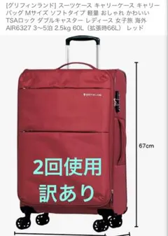 んぽちゃむ様専用♡新品♡ スーツケース NOBLEグリフィンランド S