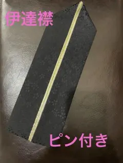 伊達衿 重ね衿 成人式　卒業式　着物　新品　伊達襟　黒色　金色
