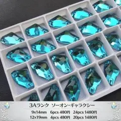 ラインストーン【3Ａ品質】ギャラクシー　アクアマリン　12×19ｍｍ　4個