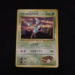 タケシのズバット ポケモンジム第1弾 ニビシティジム タケシのサムネイル