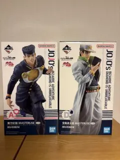 【新品未開封】ジョジョ1番くじ　A賞 D賞　MASTERLISE