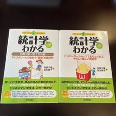 統計学がわかる セット
