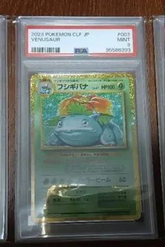 ポケモン！『フシギソウ』新品未使用！クラシック25th！psa10！ - メルカリ