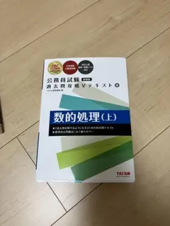 2026年最新】公務員 数的処理の人気アイテム - メルカリ