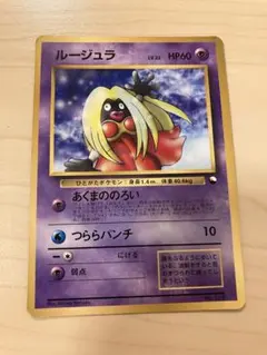 旧裏】ポケカ ルージュラ コロコロコミック'98年4月号付録PROMO - メルカリ