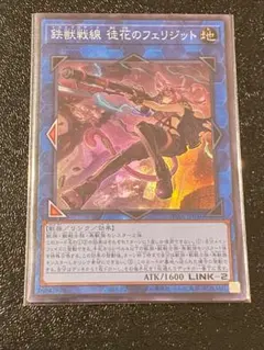 鉄獣戦線 従花のフェリジット プリズマ PSA10 PSA10鑑定済〕鉄獣戦線徒花のフェリジット【プリズマティック