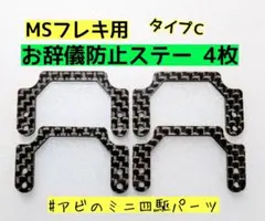 2026年最新】ミニ四駆 のmsフレキの人気アイテム - メルカリ