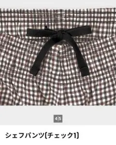 GU シェフパンツ ブラウン S