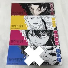 カグラバチ アニメイト フェア しおり 特典 六平 柴 緋雪